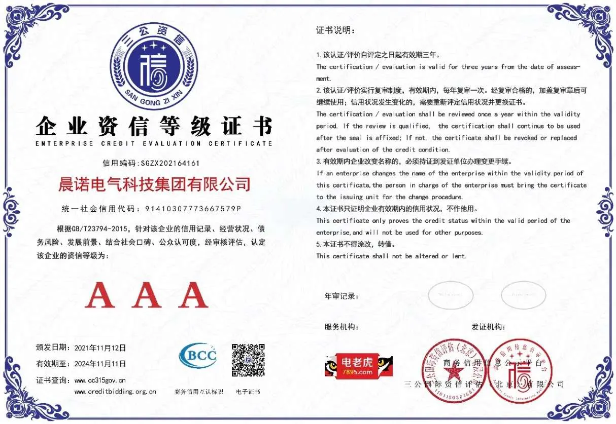 Enterprise Credit Rating Certificate