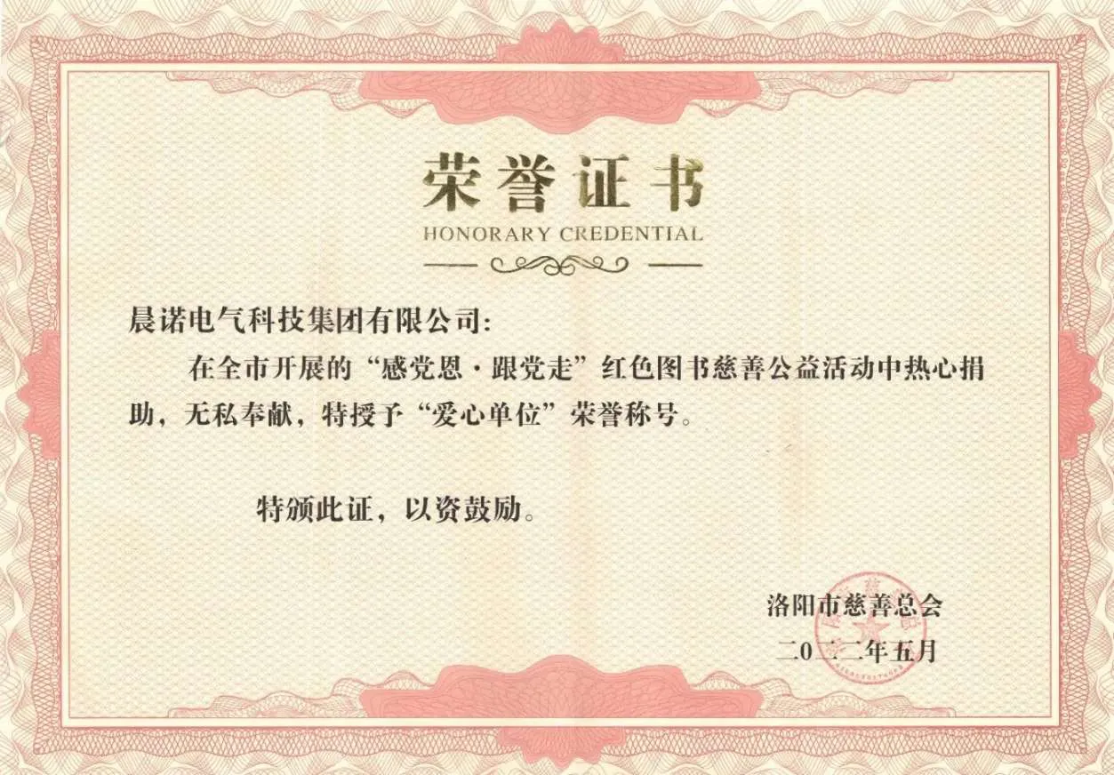 Honorary Certificate of Caring Unit