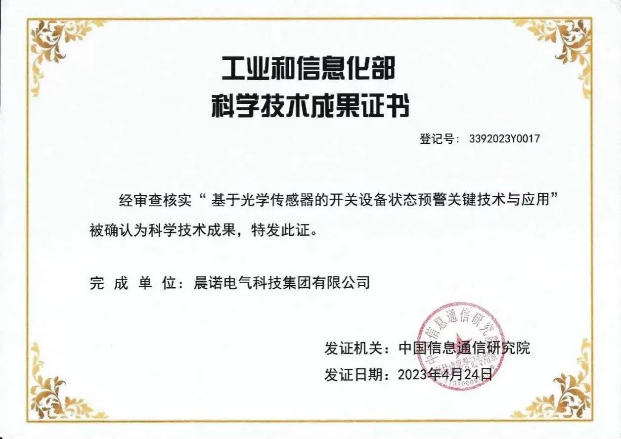 Science and Technology Achievement Certificate of the Ministry of Industrialization and Information Technology