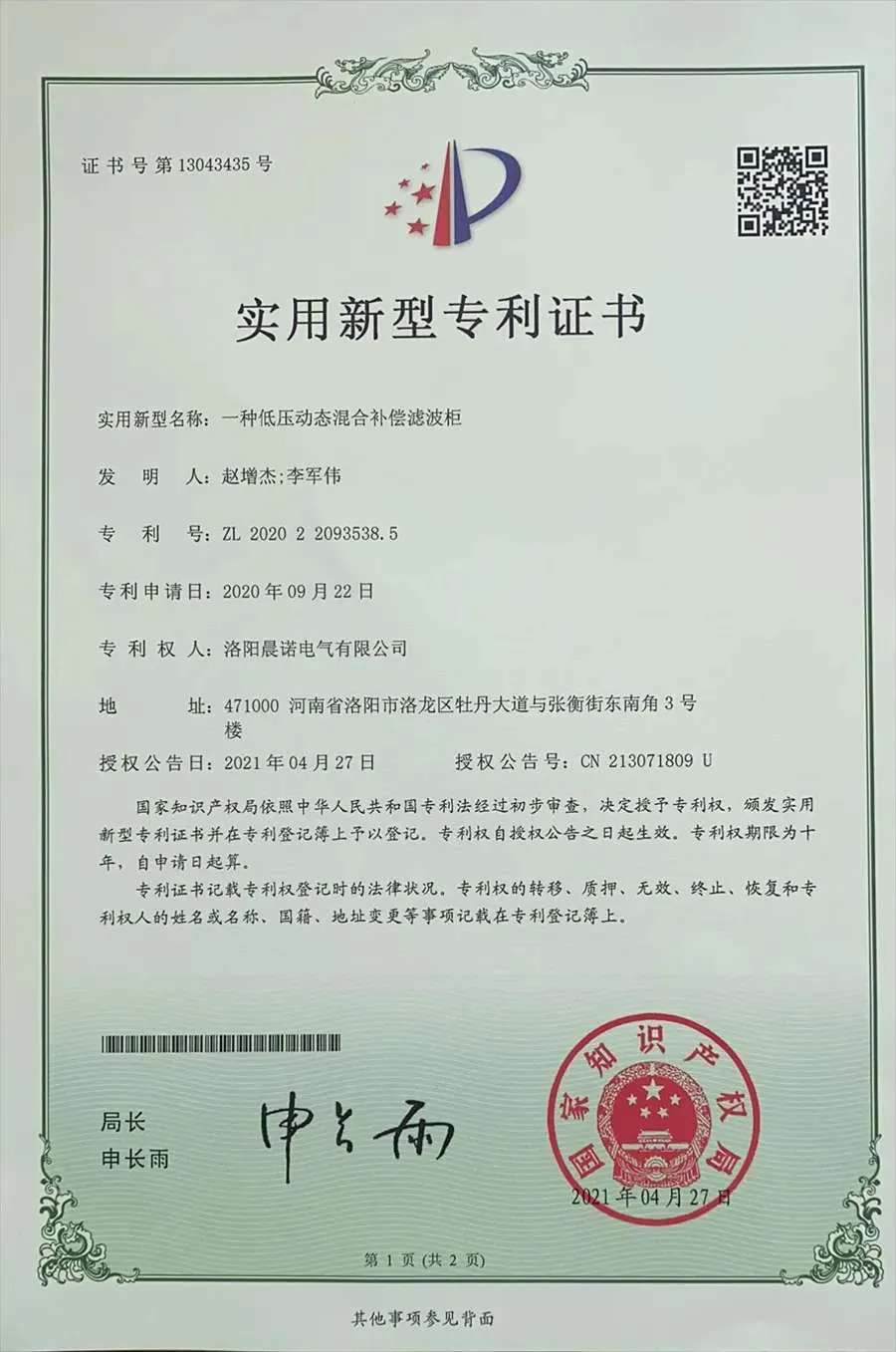 A Low-voltage Dynamic Hybrid Compensation Filter Cabinet