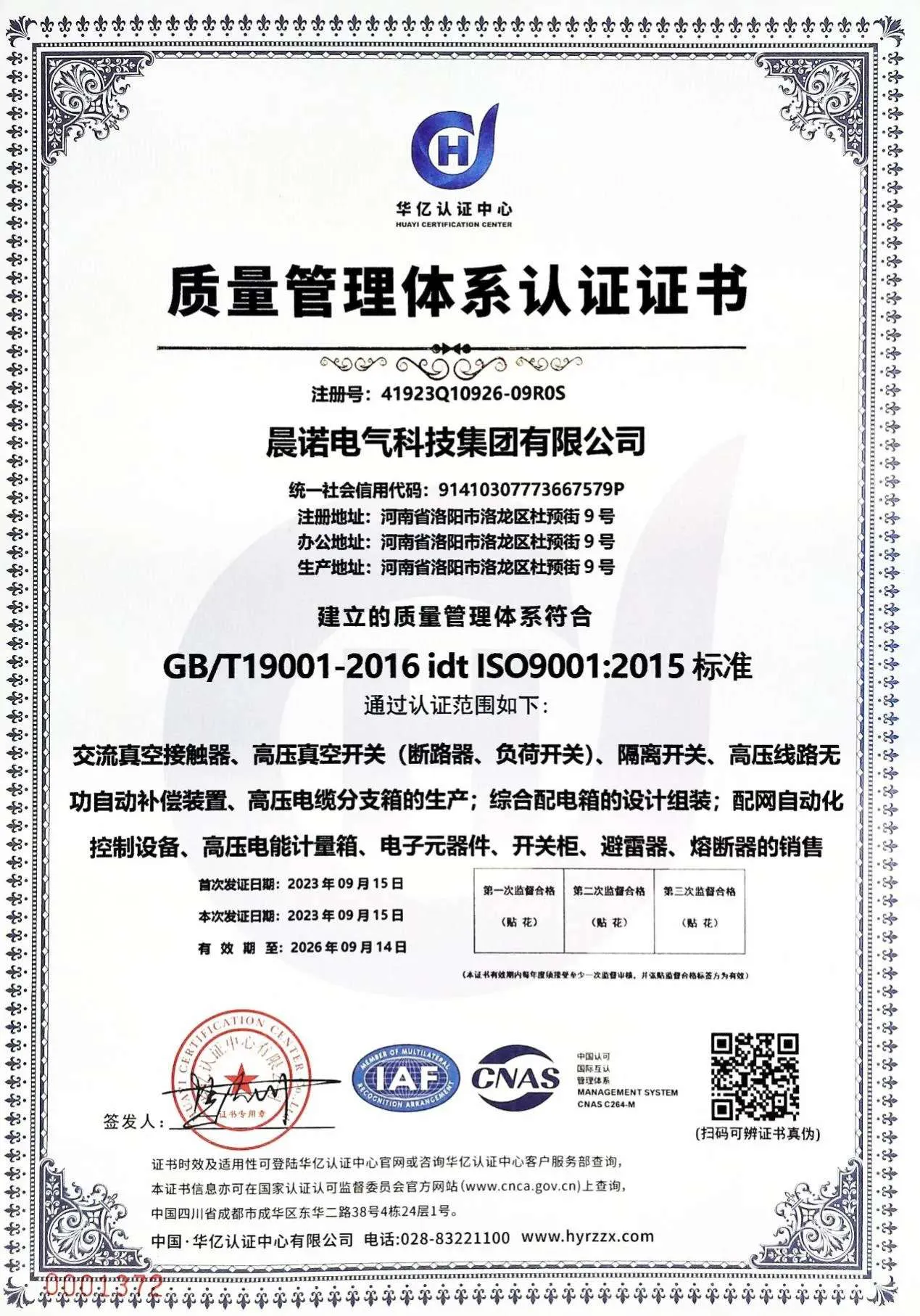 ISO9001 Quality Management System Certification