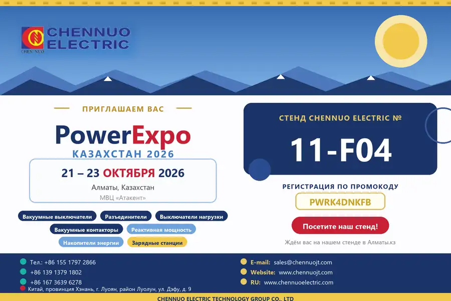 Chennuo to Show Vacuum Switchgear at Powerexpo Almaty 2026